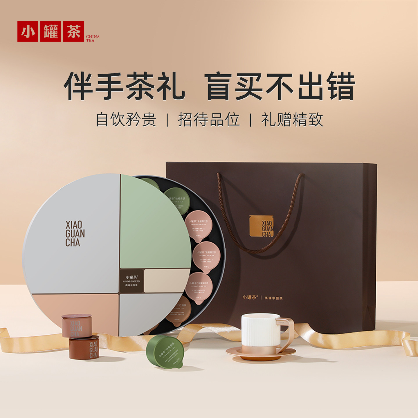 小罐茶大红袍茶叶乌龙茶浓香型铁观音金骏眉冷泡茶叶礼盒装伴手礼,淘宝优惠券,粉丝福利购,淘宝优惠卷