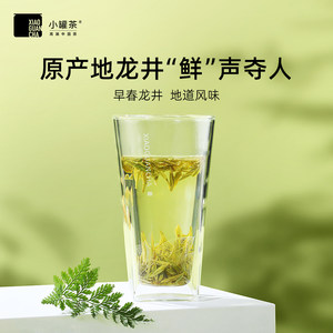 小罐茶2024春茶新茶特级龙井绿茶茶叶礼盒装自己喝官方旗舰店正品