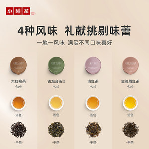 小罐茶特级大红袍铁观音组合茶叶送礼长辈乌龙茶金骏眉红茶礼盒装