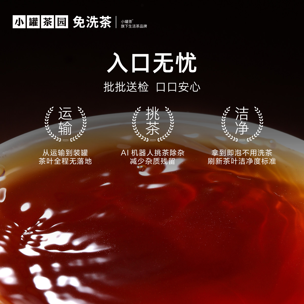 【直播间抽免单】小罐茶园流金系列特级大红袍茶叶40g,淘宝优惠券,粉丝福利购,淘宝优惠卷