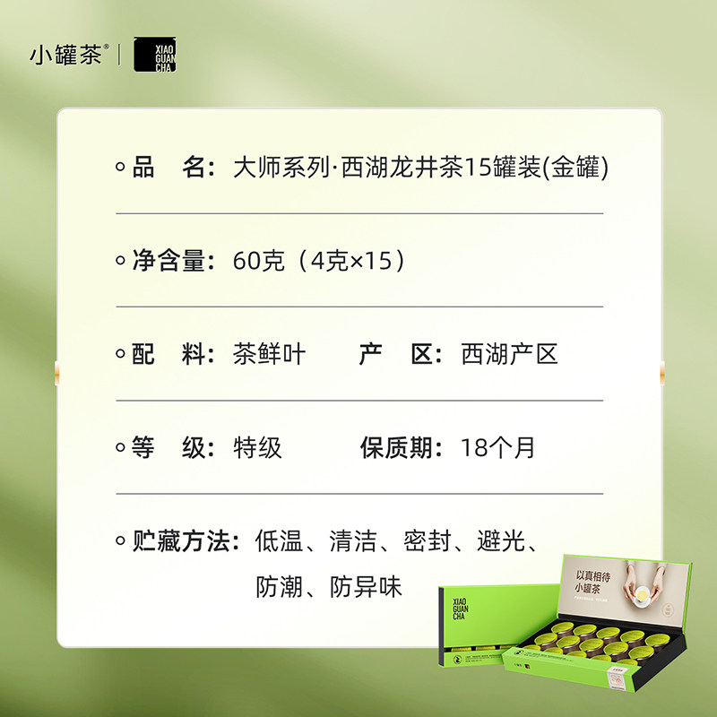 小罐茶大师系列西湖龙井绿茶礼盒装2025新茶明前特级茶叶正品官方,淘宝优惠券,粉丝福利购,淘宝优惠卷