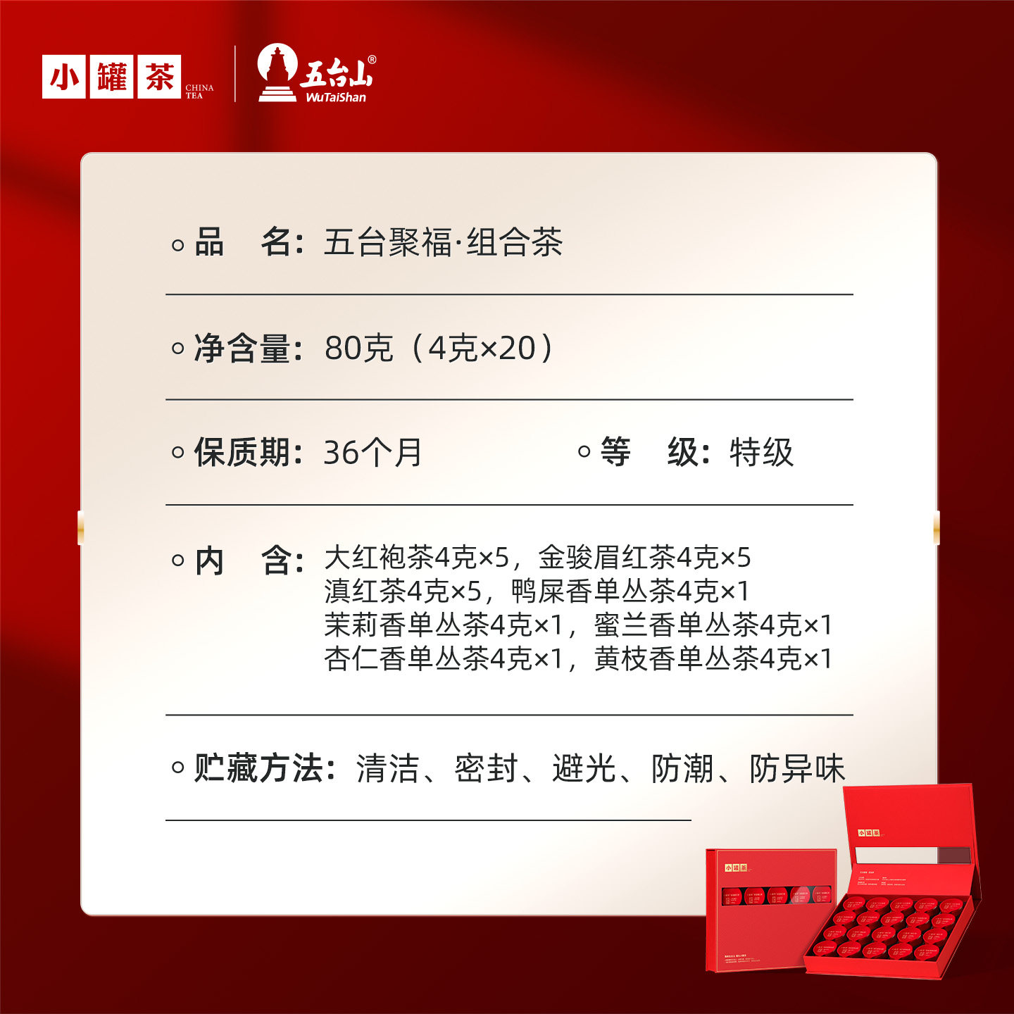 【年货礼盒】小罐茶五台聚福金罐茶叶礼盒大红袍金骏眉滇红组合茶