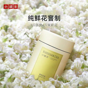 小罐茶茉莉花茶清香型特级铁观音金骏眉大红袍茶礼盒装茶叶冷泡茶