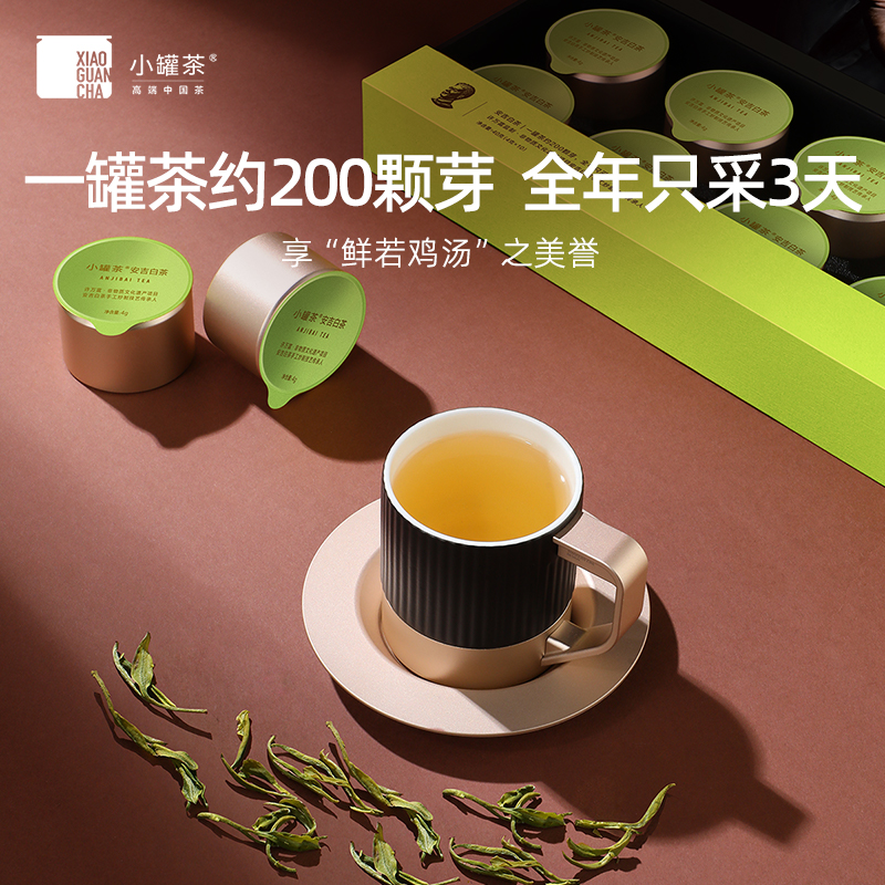 小罐茶2024新茶金罐系列安吉白茶绿茶礼盒装茶叶自己喝官方旗舰店-图0