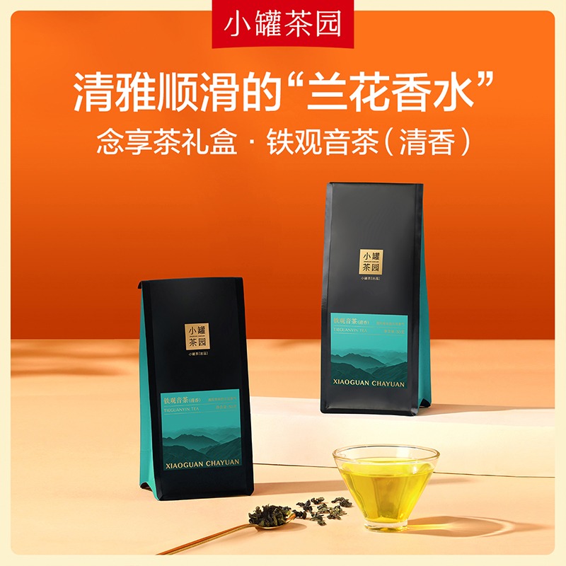 小罐茶园念享系列茉莉熟普滇红茶单袋口粮茶50g居家办公多口味