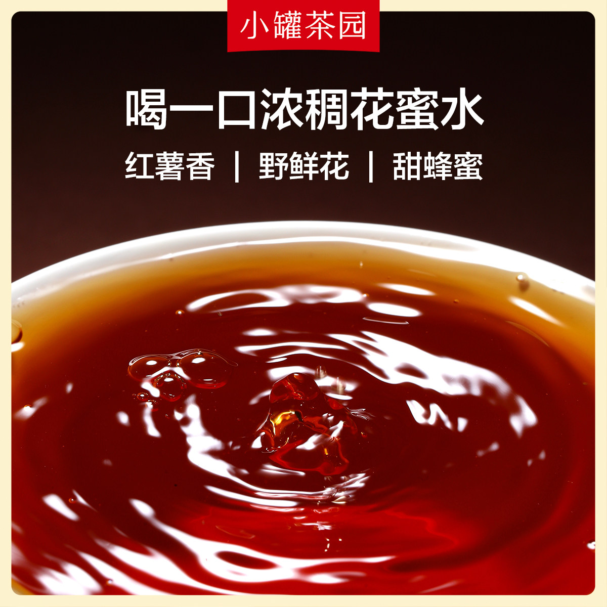 小罐茶园彩标系列滇红茶新茶正宗一级红茶茶叶单罐装105g自己喝,淘宝优惠券,粉丝福利购,淘宝优惠卷