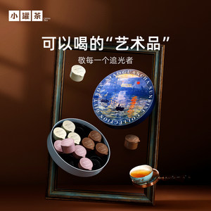 【新品】小罐茶莫兰迪系列日出礼盒茉莉花茶滇红红茶大红袍茶48g