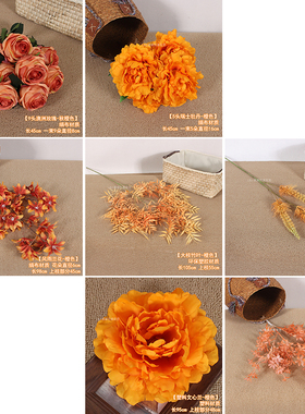 橙色橘色系列婚庆仿真花材