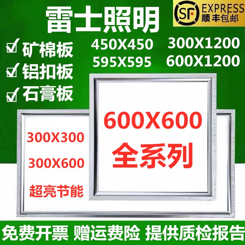  顶灯60x60平板灯