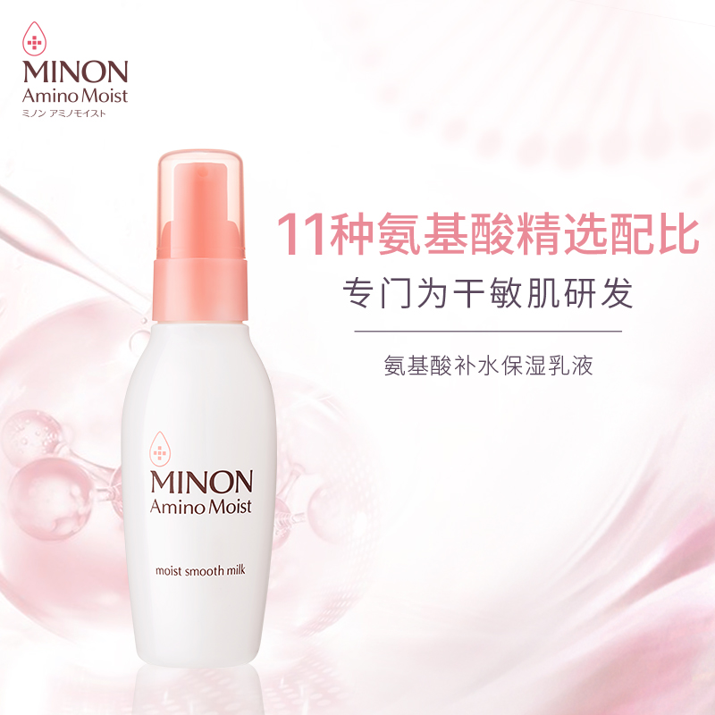 MINON/蜜浓氨基酸乳液补水保湿清透维稳滋润敏感肌100g - 图0