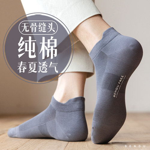 纯棉短袜子男夏季薄款防臭吸汗7a抗菌船袜全棉透气短筒袜运动无骨 - 图0