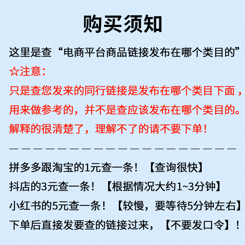 抖店宝贝商品类目多多抖音类目在线查询夕夕pdd淘宝快速人工代查 - 图0