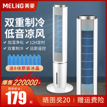 Mearing Air Conditioning Fan Refrigeration Cold Wind Fan Home Small Water Cooling Fan Bedroom Without Leaf Tower Fan Mobile Small Air Conditioning