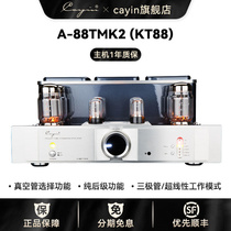 cayin A-88T MK2 ketone Sbaker combined liner machine power amplifier vacuum tube sound frequency amplifier HIFI