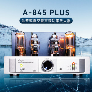 cayinA-845PLUS凯音斯巴克hifi发烧胆机电子管功放家用胆机功放机