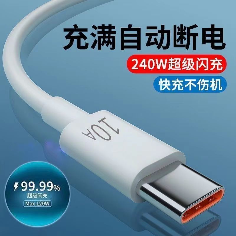 120W超级快充适用荣耀华为OPPO安卓VIVO充电器p50数据线闪充通用