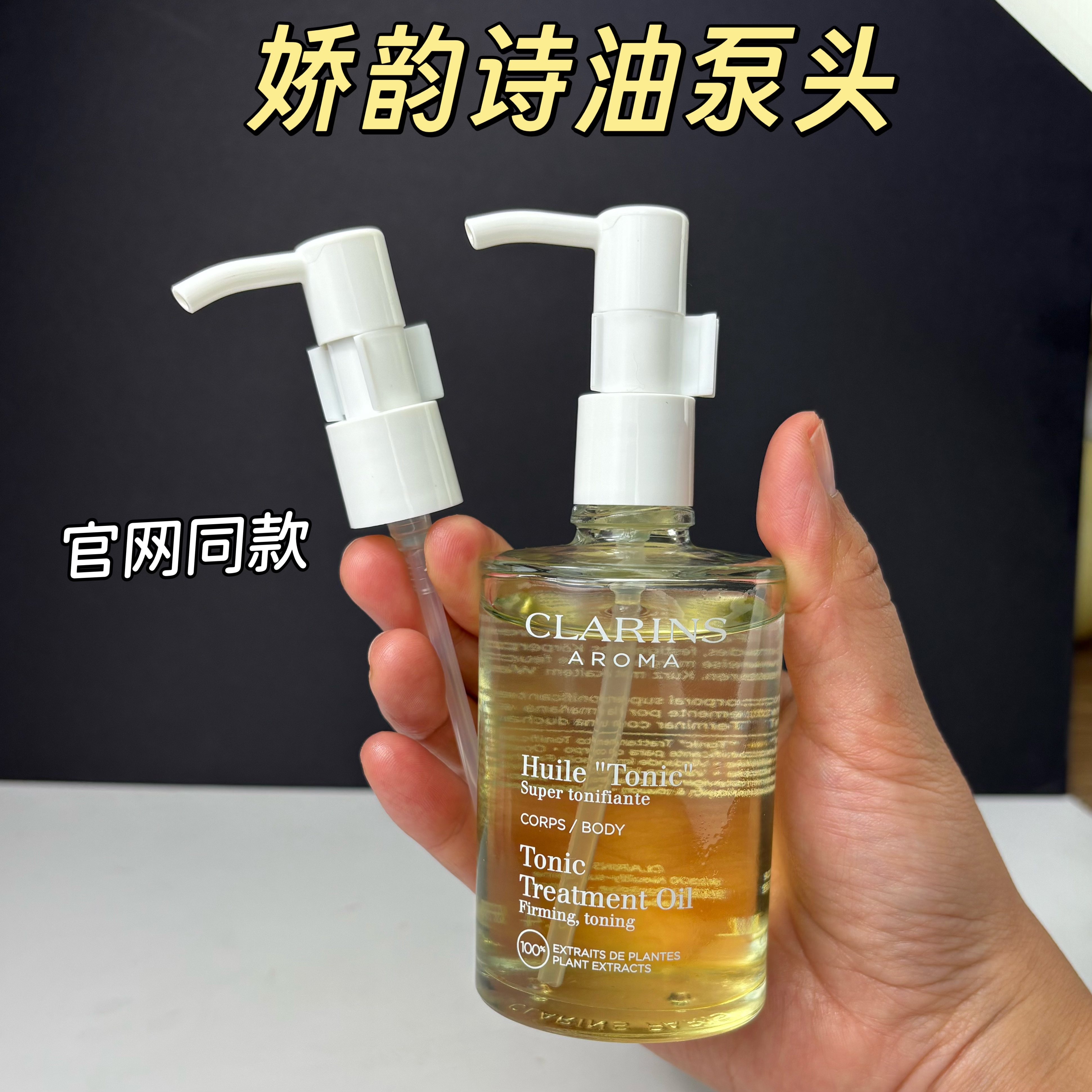 国内专柜同款适用于娇韵诗身体调和护理油专用按压泵头原配用喷嘴,淘宝优惠券,粉丝福利购,淘宝优惠卷