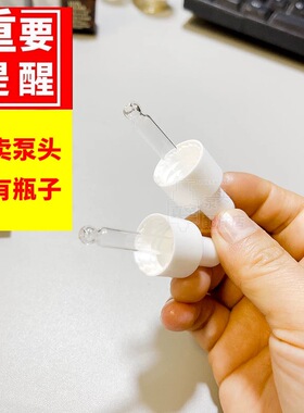 适用于达尔肤杏仁酸精华油小样5ml替换胶头玻璃滴管挤压取液器