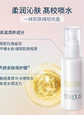 芙丽芳丝保湿修护乳液