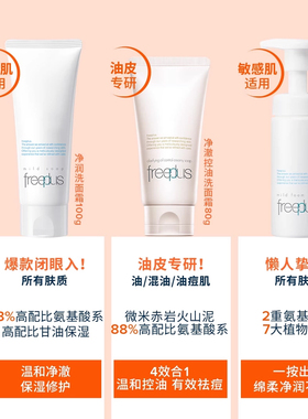 芙丽芳丝净润洗面奶100ml