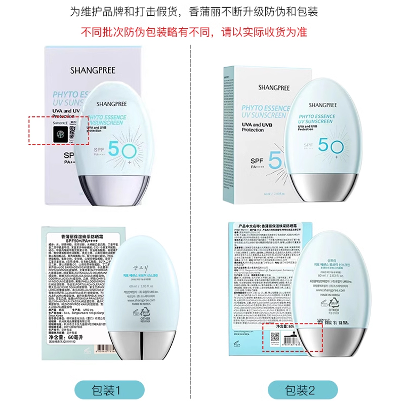 Shangpree香蒲丽保湿焕采防晒霜60mlSPF50+/PA++++清爽不油腻正品 - 图3