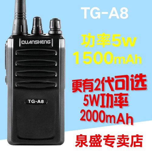 泉盛TG-A8对讲机非一对大功率对讲手持户外机工地酒店迷你对讲器 - 图0