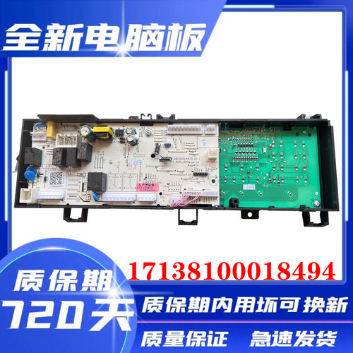 小天鹅滚筒洗衣机TD100V21DS5 电脑板主板控制板17138100018494 - 图1