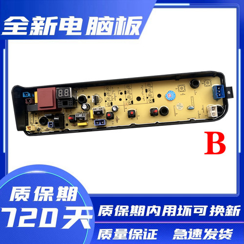 美的洗衣机电脑板MB80EC01/MB80ECO1电路主板/控制板/全新 - 图1