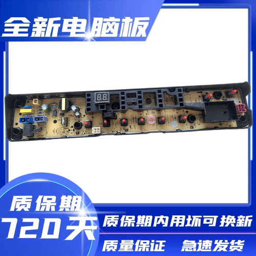 小天鹅洗衣机TB80V21D电脑板主板控制板17138000023343原装全新 - 图0