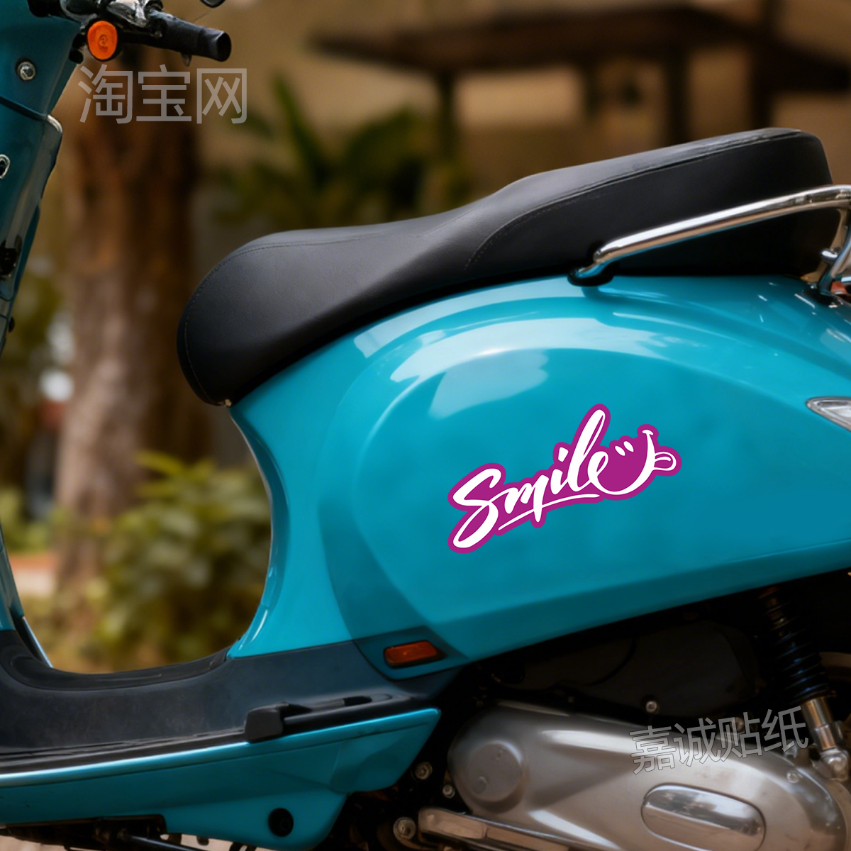 微笑smile电动摩托汽车身窗头盔机箱包划痕遮挡防水英文贴纸,淘宝优惠券,粉丝福利购,淘宝优惠卷