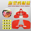 Chicken glasses Anti-pegging eye mask Large, medium and small size without pins, chicken eyes, chicken raising supplies equipment for pheasants