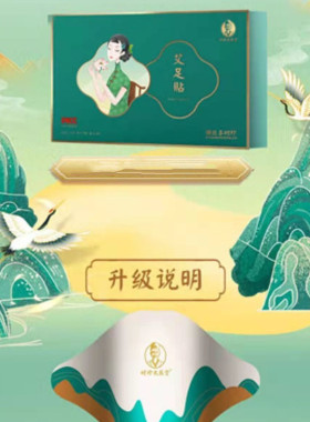 时珍太医堂蕲艾足贴正品