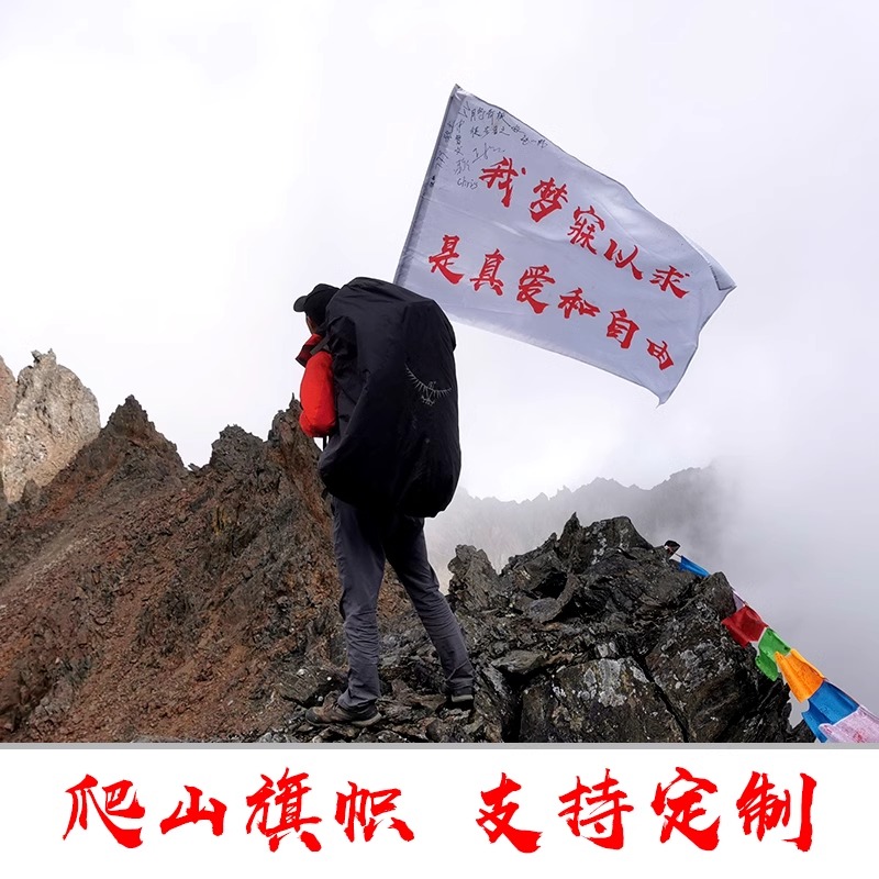 旅游旗帜登山旗帜定做我梦寐以求是真爱和自由可是妈妈人生是旷野-图0