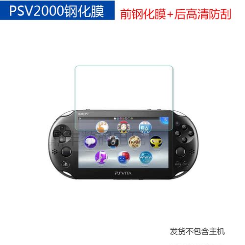 PSV2000屏幕钢化玻璃膜 PSVtia SLIM PS VITA前后高清保护膜-图3