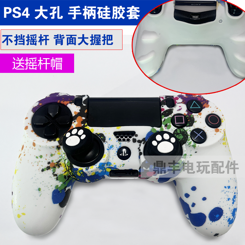 PS4手柄硅胶套 PS4 Slim手柄套 Pro无线手柄保护套大孔不挡摇杆套-图2