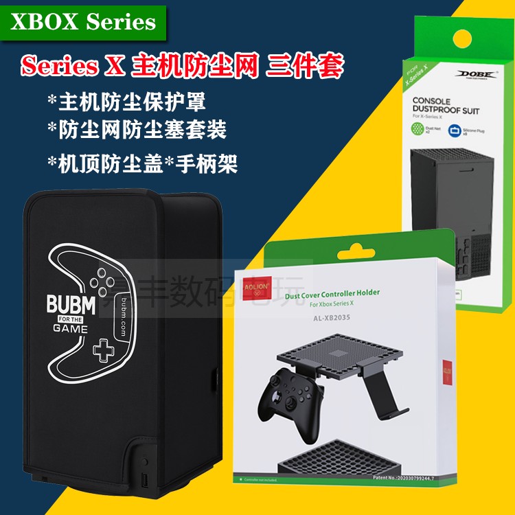 Xbox Series X 防塵網的價格推薦- 2022年9月| BigGo格價香港站