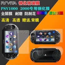 PSV2000 screen tempered glass film PSVtia SLIM PS VITA front and rear high-definition protective film