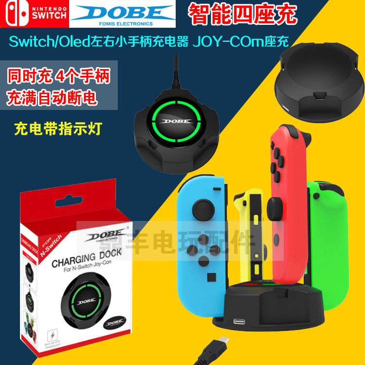 包邮 DOBE正品 Switch手柄座充NS PRO手柄充电器 充电线 主机座充 - 图3