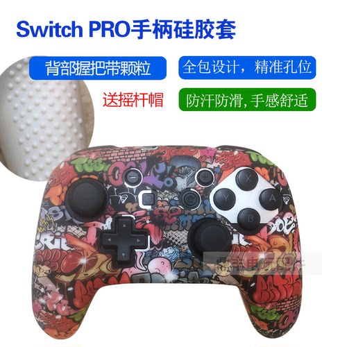 Switch pro手柄保护套 NS原装手柄用硅胶套大手柄保护套 - 图1