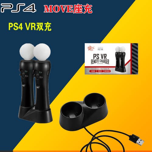 PS4 VR双充 MOVE手柄座充 PSVR双座充 VR手柄充电器无线手柄双充-图1