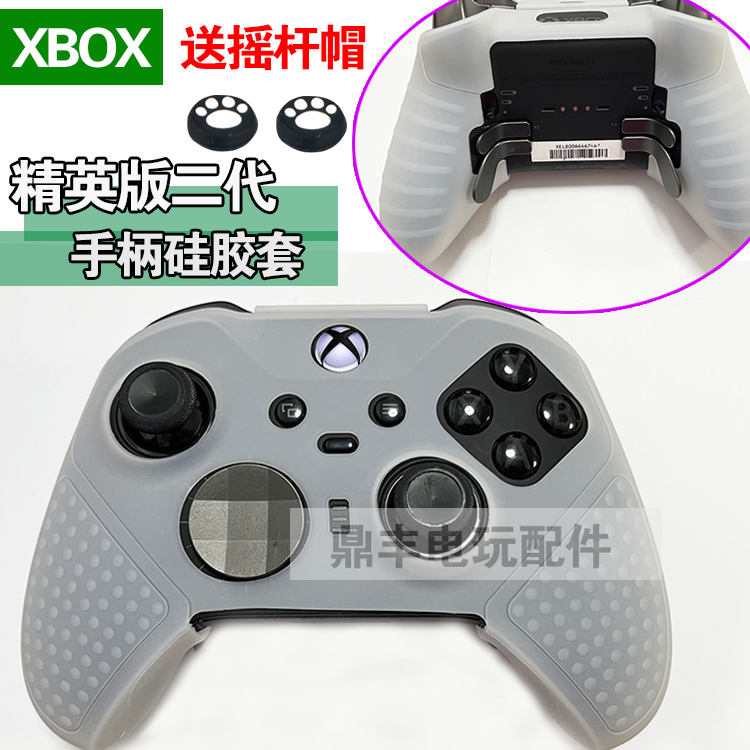 xboxone精英二代手柄硅胶套xbox elite2代精英手柄套保护套装饰套-图2