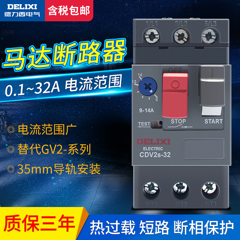 德力西马达断路器CDV2s-32电动机保护器GV2-ME电机启动器开关32A - 图2