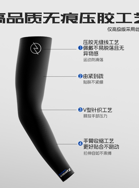 Zpmax准枪4.0电竞丝滑防晒冰袖
