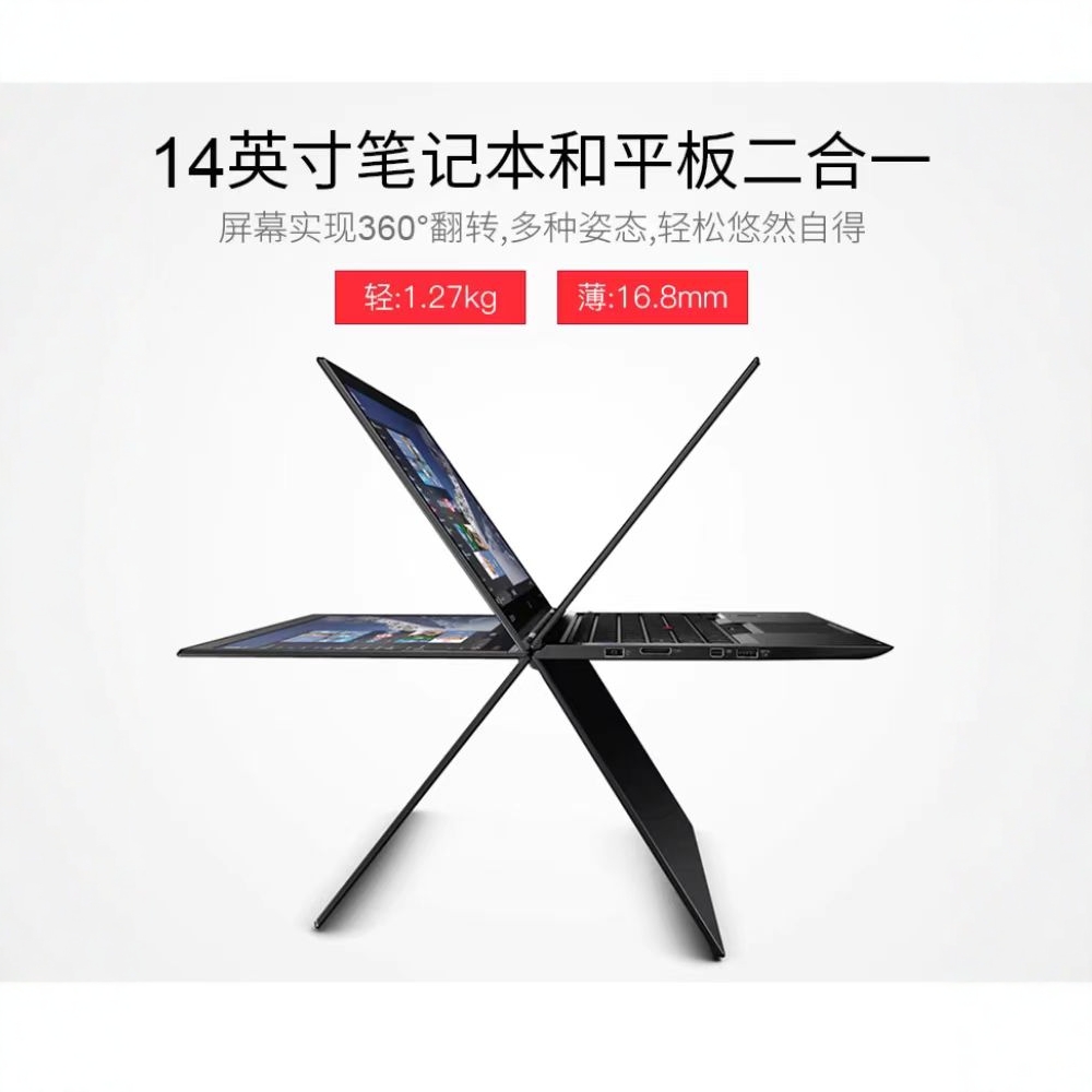 笔记本电脑ThinkPadX1Yoga翻转折叠触屏手写pc二合一轻薄办公设计 - 图1