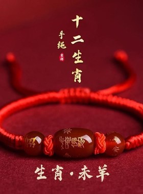 本命年化解马年红绳手链十二生肖虎猴猪龙编织玛瑙手绳男女手绳