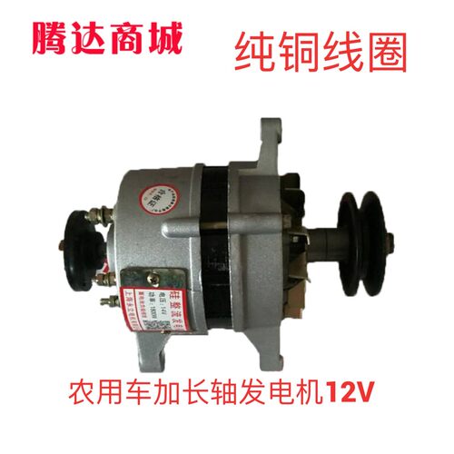 农用三轮车小四轮拖拉机硅整流12V 24V加长轴双头发电机纯铜包邮 - 图1