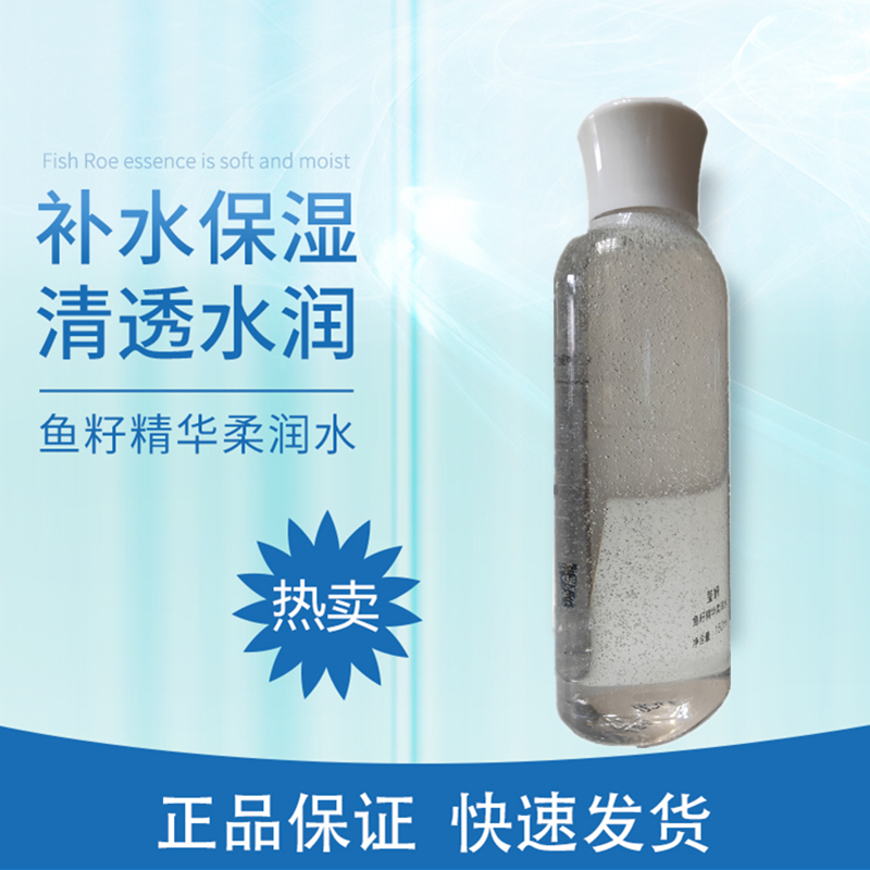 玺妍鱼籽精华柔润水150ml爽肤水女补水保湿控油收缩毛孔提亮肤色 - 图2
