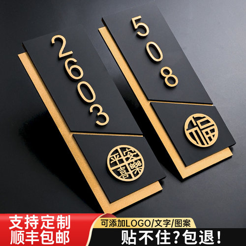 酒店门牌发光客房房间民宿包厢包间自粘装饰号码牌定制家庭别墅入户门口高级感轻奢创意感应灯家用房号贴订制 - 图0