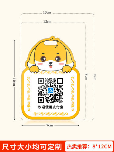 微信支付宝扫码收钱挂牌制作亚克力十二生肖二维码吊牌定制打印商家地摊牌定做付款扫一扫二维码收款展示牌子 - 图2