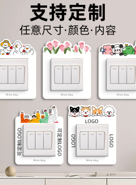 亚克力卡通开关边框套支持定制